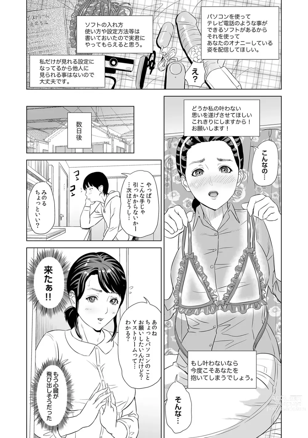 Page 11 of manga Hahaoya Yuuwaku ~Boku no Mama Ikusei Keikaku~