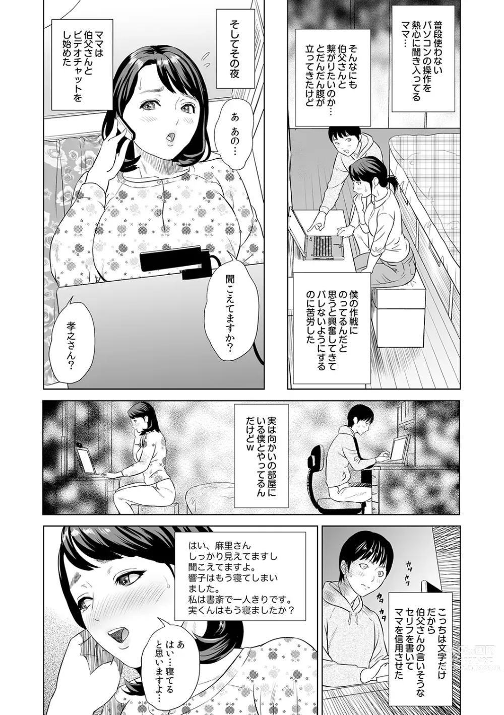 Page 12 of manga Hahaoya Yuuwaku ~Boku no Mama Ikusei Keikaku~