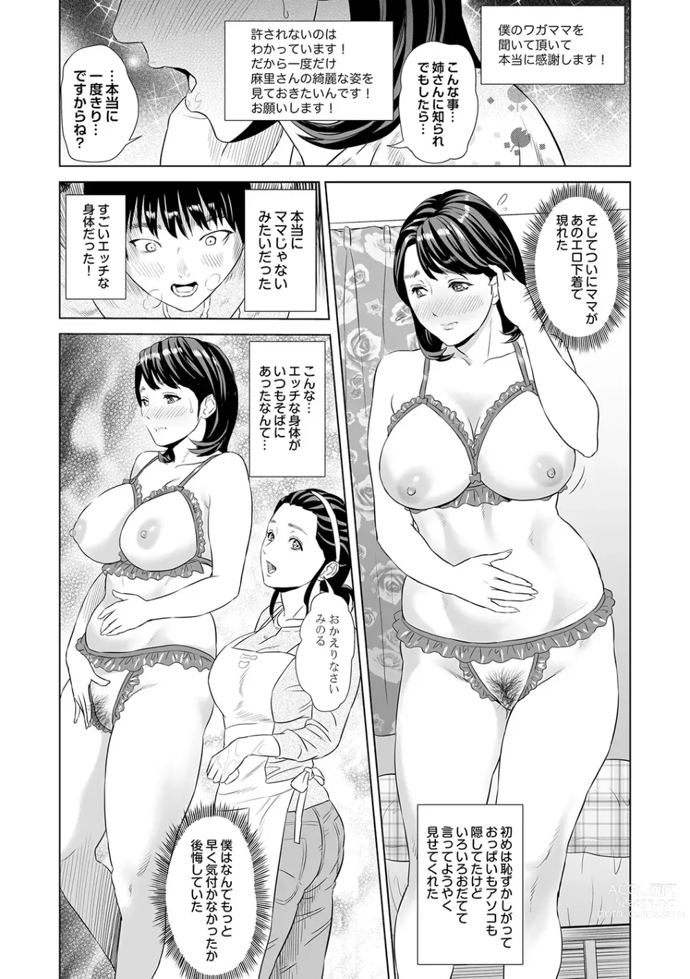 Page 13 of manga Hahaoya Yuuwaku ~Boku no Mama Ikusei Keikaku~
