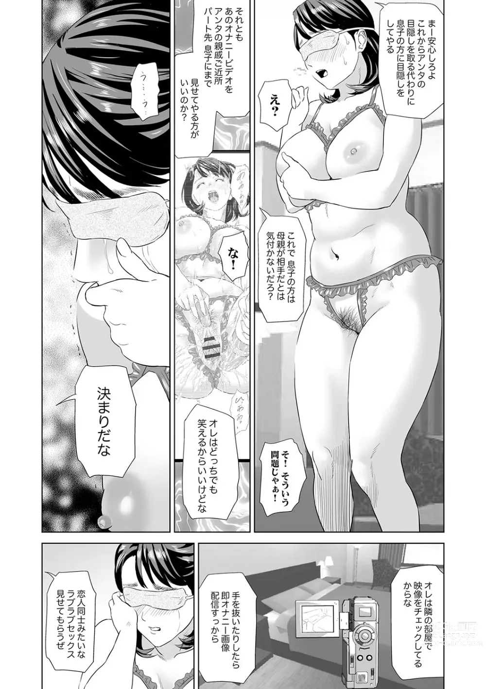 Page 22 of manga Hahaoya Yuuwaku ~Boku no Mama Ikusei Keikaku~