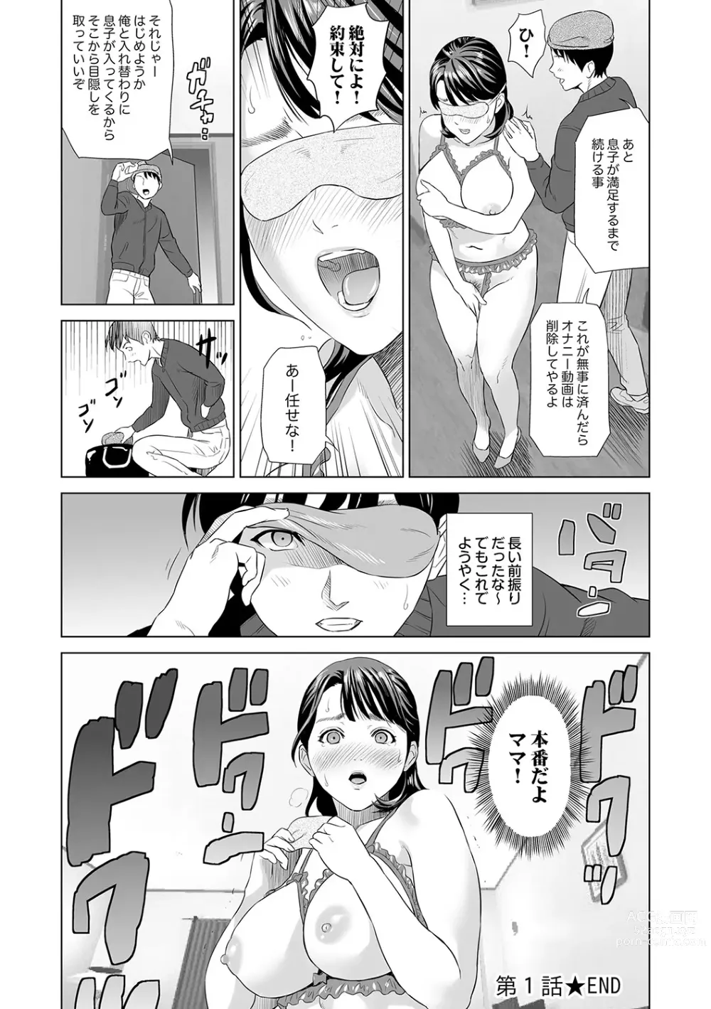 Page 23 of manga Hahaoya Yuuwaku ~Boku no Mama Ikusei Keikaku~