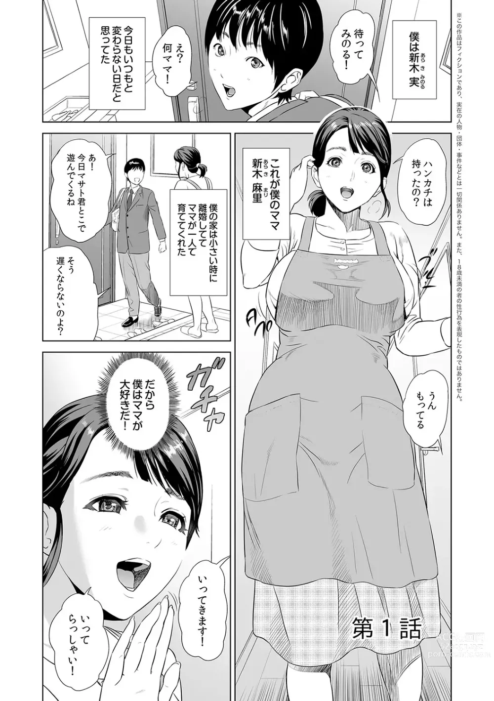 Page 4 of manga Hahaoya Yuuwaku ~Boku no Mama Ikusei Keikaku~
