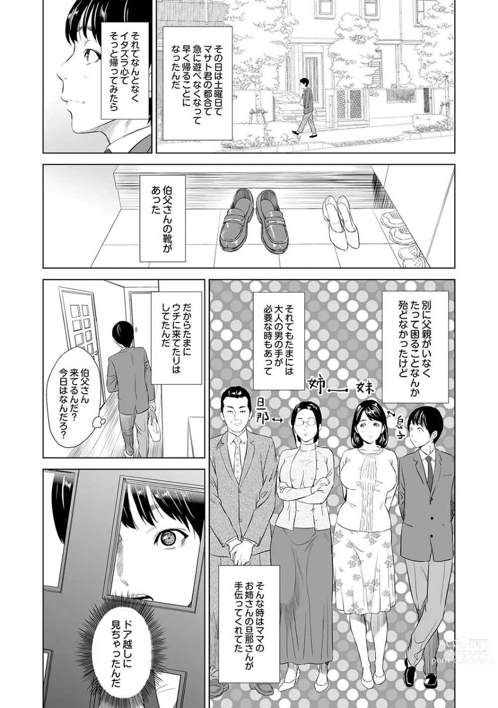 Page 5 of manga Hahaoya Yuuwaku ~Boku no Mama Ikusei Keikaku~