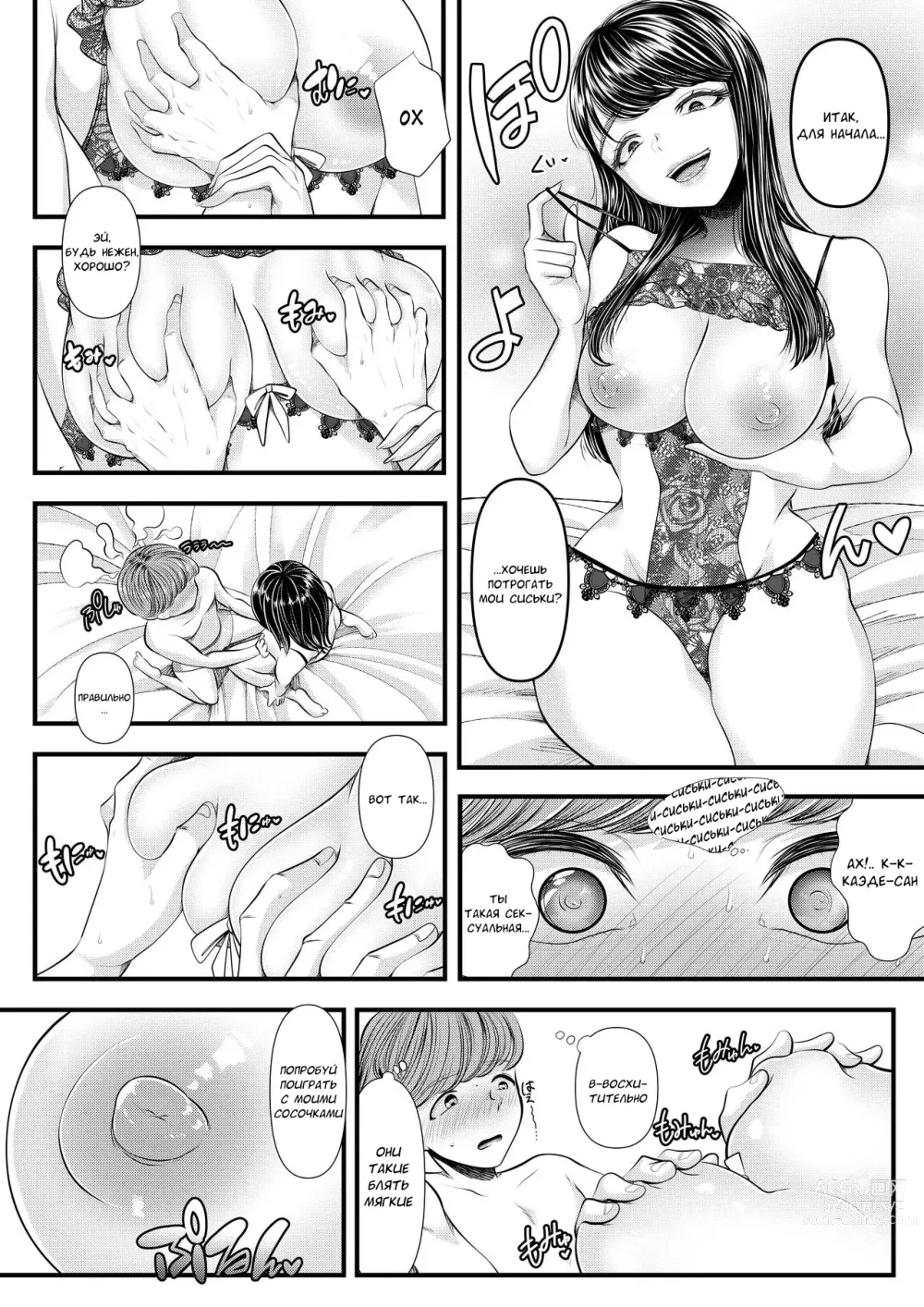 Page 39 of doujinshi Hajimete no Netorare Maso-ka Choukyou 6