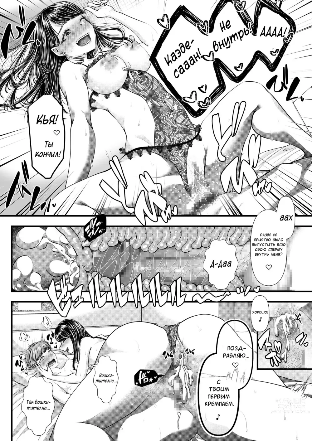 Page 55 of doujinshi Hajimete no Netorare Maso-ka Choukyou 6