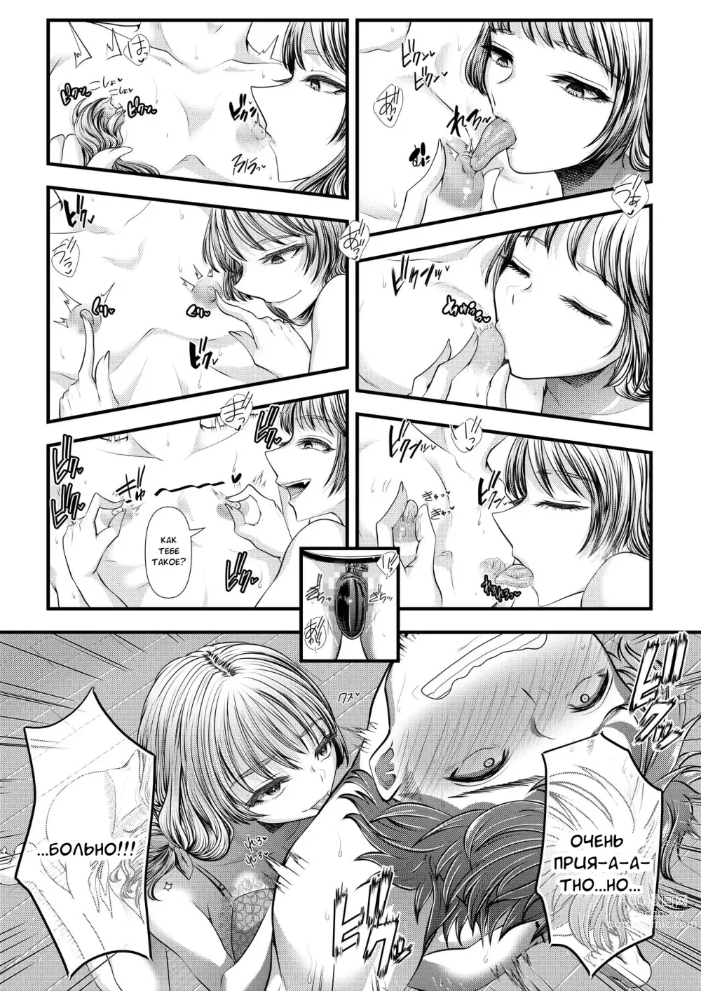 Page 8 of doujinshi Hajimete no Netorare Maso-ka Choukyou 6