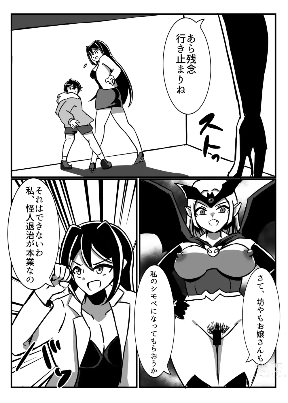 Page 9 of doujinshi Futanari Senshi Milky Dick 2