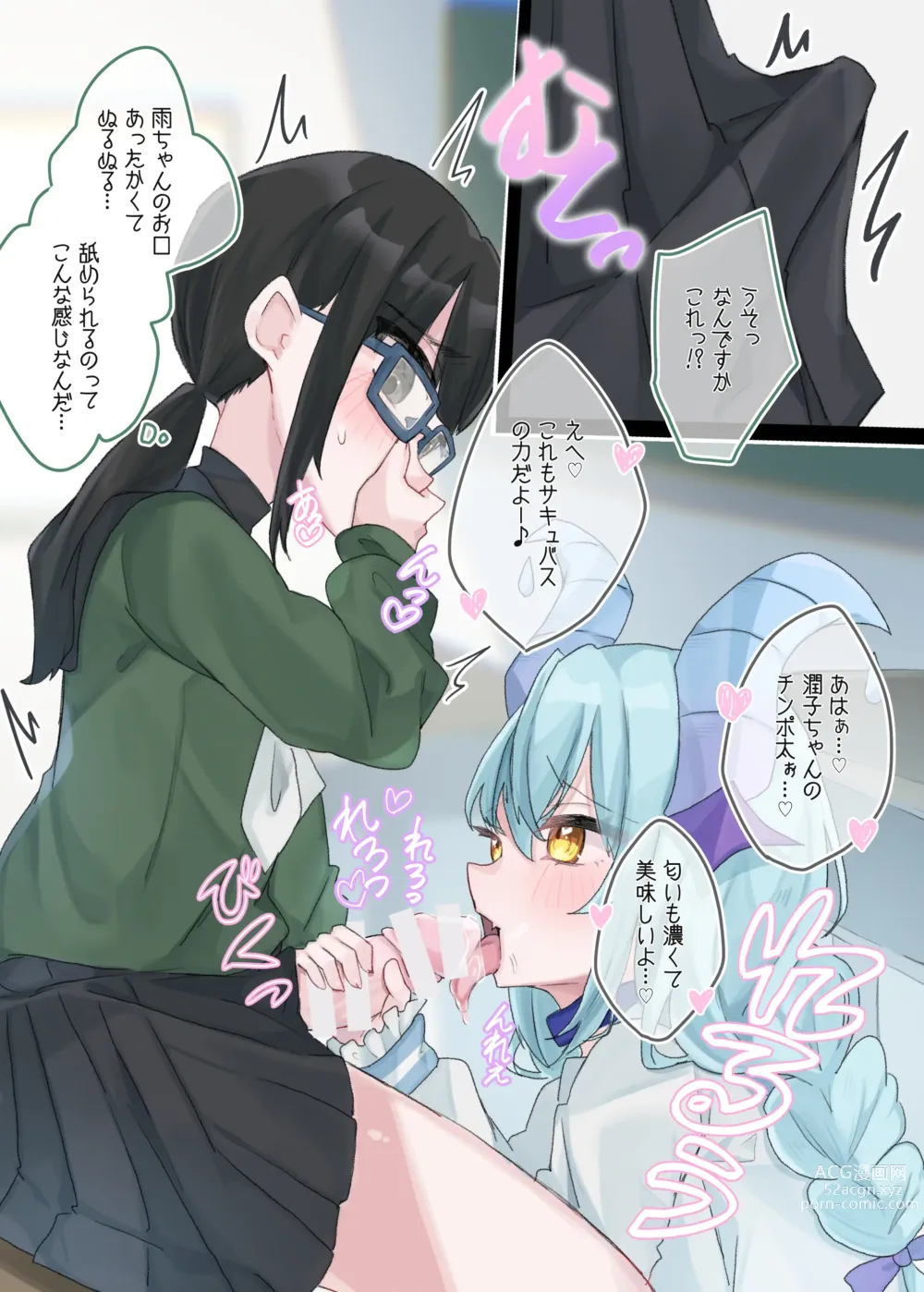 Page 12 of doujinshi Mesugaki Succubus Ame-chan wa Kurasu no Jimiko o Sefure ni Suru