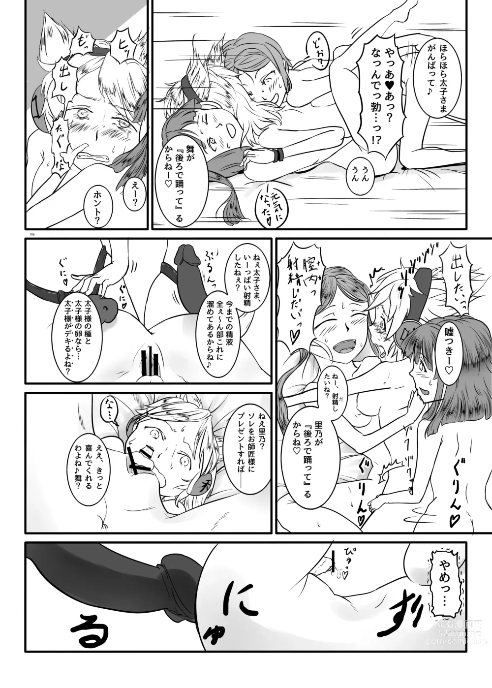 Page 106 of doujinshi Touhou Futanari Uke Goudou-shi