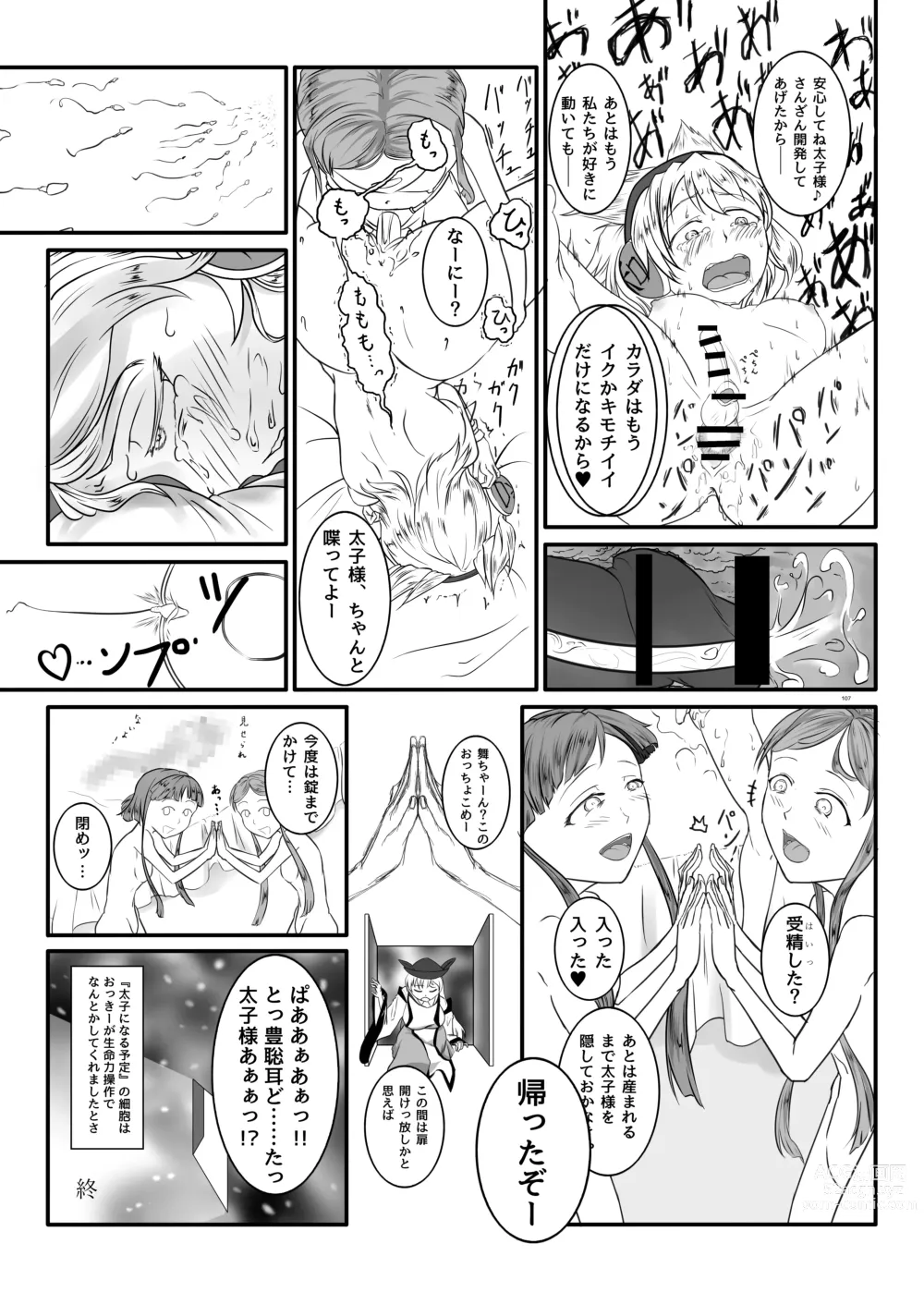 Page 107 of doujinshi Touhou Futanari Uke Goudou-shi