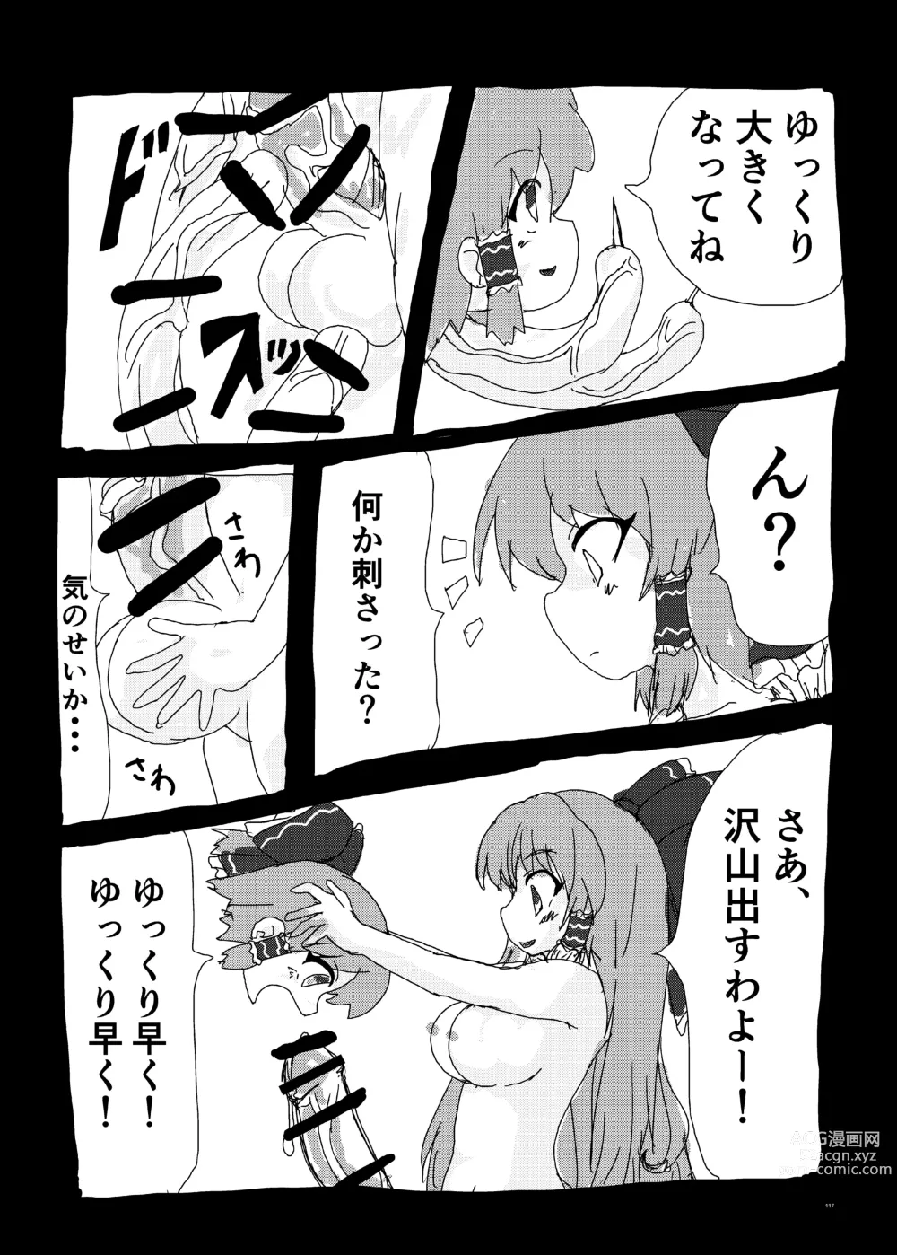 Page 117 of doujinshi Touhou Futanari Uke Goudou-shi