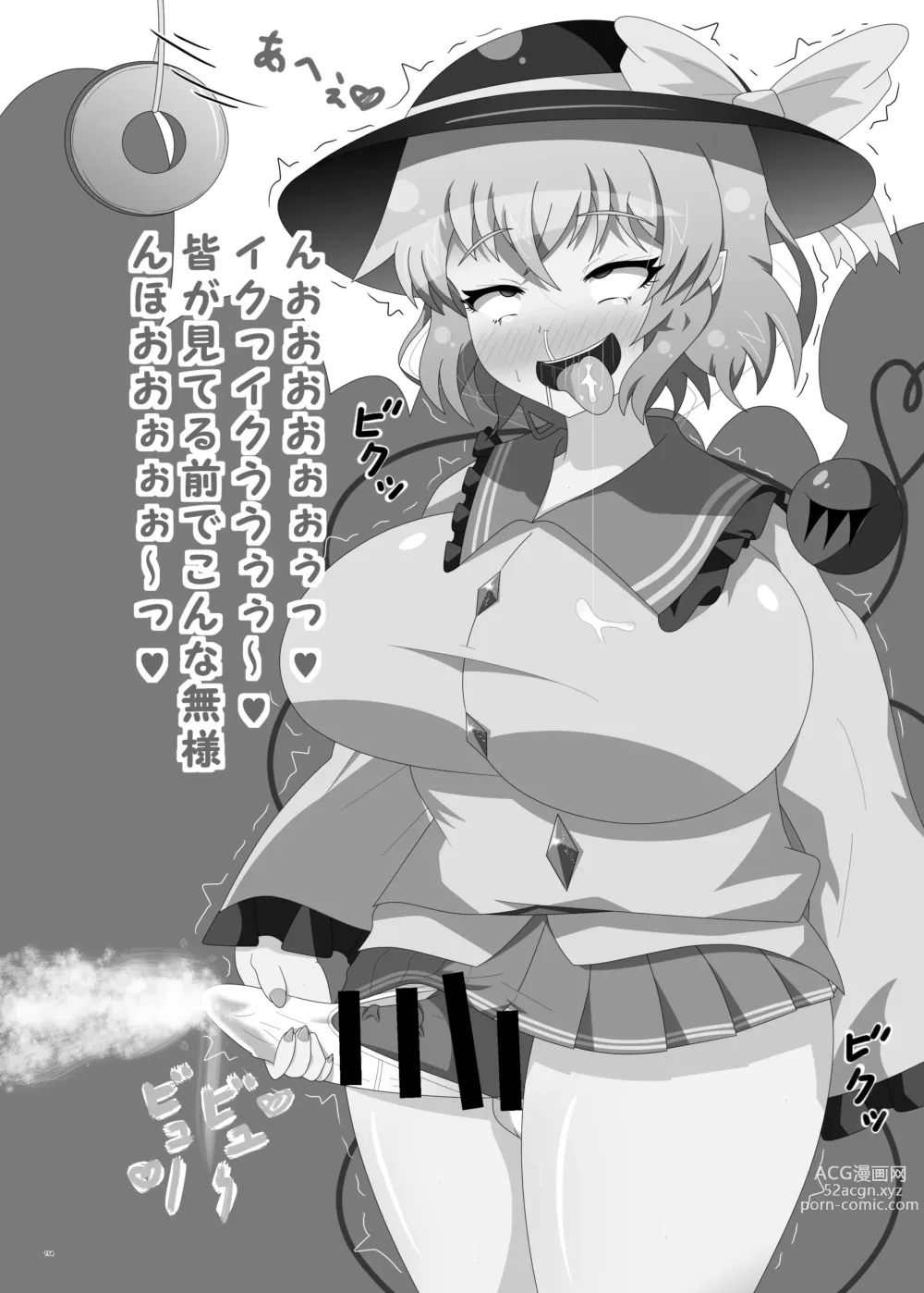 Page 154 of doujinshi Touhou Futanari Uke Goudou-shi