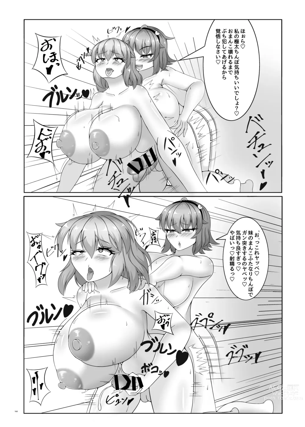 Page 160 of doujinshi Touhou Futanari Uke Goudou-shi