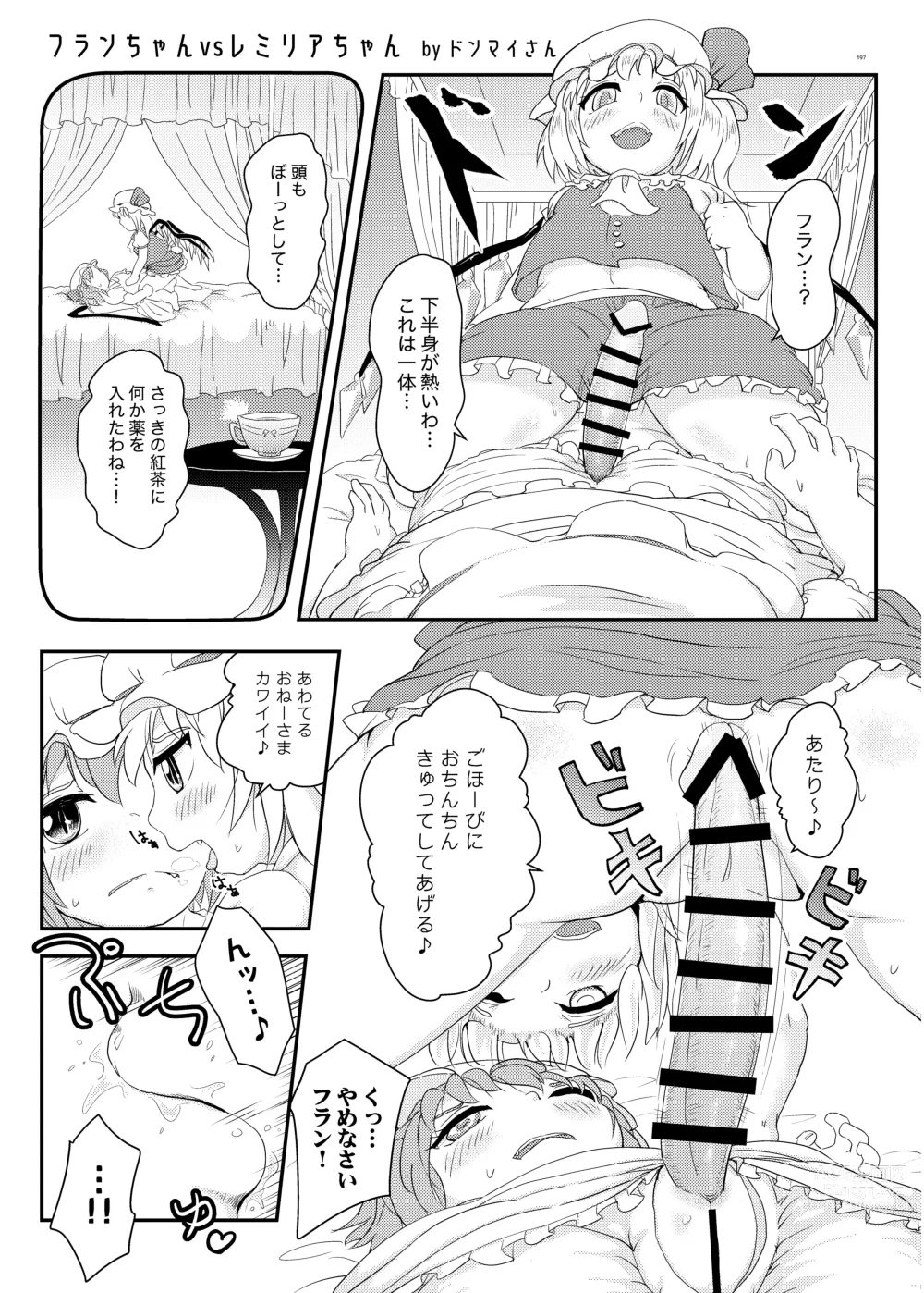 Page 197 of doujinshi Touhou Futanari Uke Goudou-shi