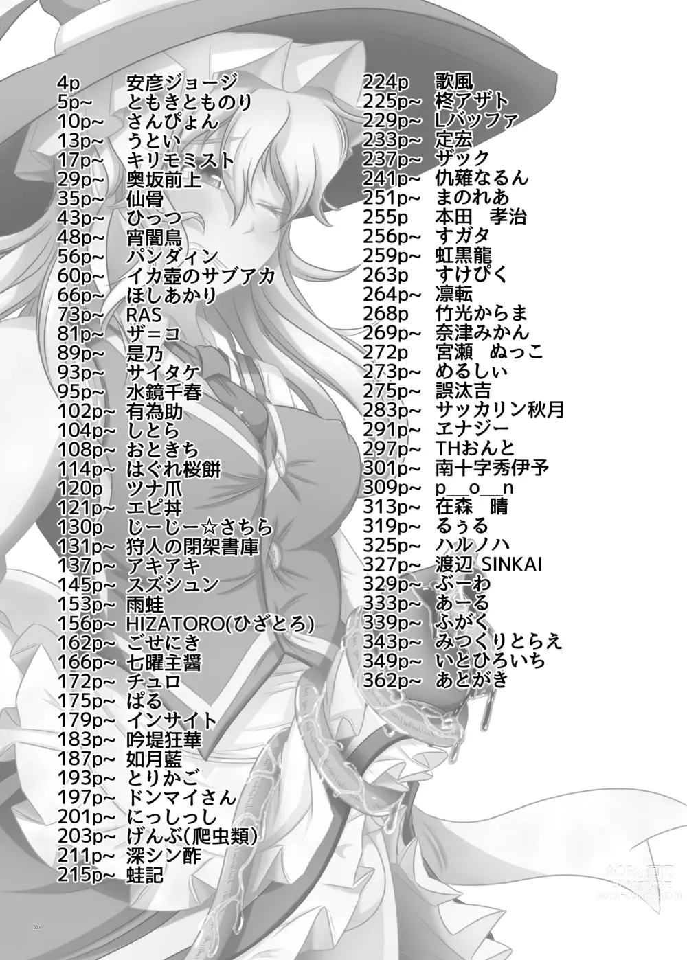 Page 3 of doujinshi Touhou Futanari Uke Goudou-shi