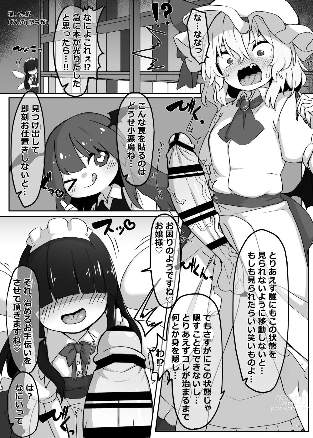 Page 203 of doujinshi Touhou Futanari Uke Goudou-shi