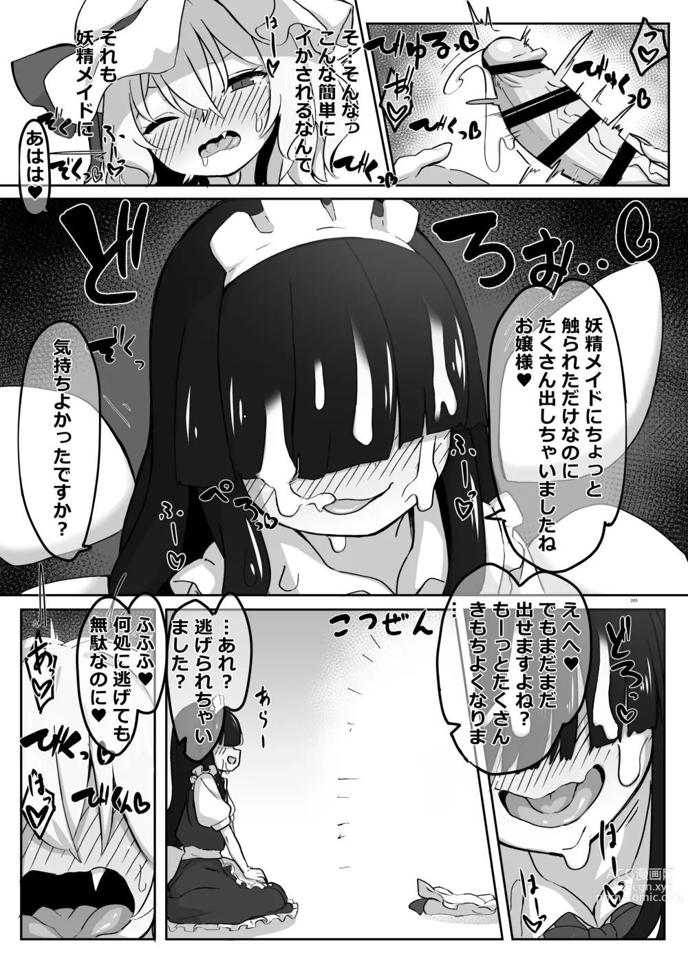 Page 205 of doujinshi Touhou Futanari Uke Goudou-shi