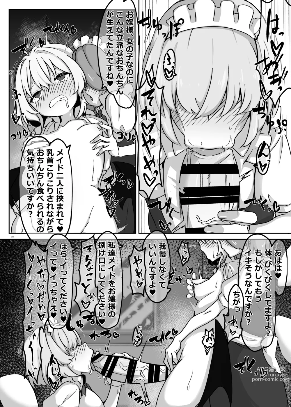 Page 206 of doujinshi Touhou Futanari Uke Goudou-shi