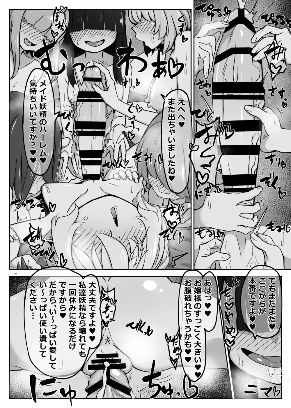 Page 208 of doujinshi Touhou Futanari Uke Goudou-shi