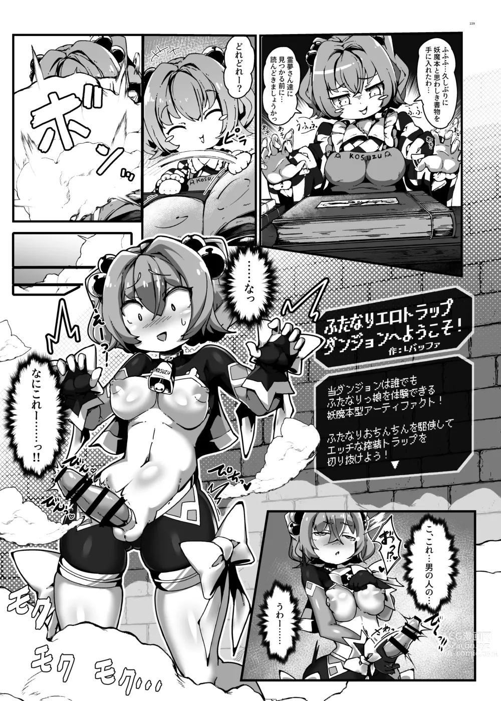 Page 229 of doujinshi Touhou Futanari Uke Goudou-shi