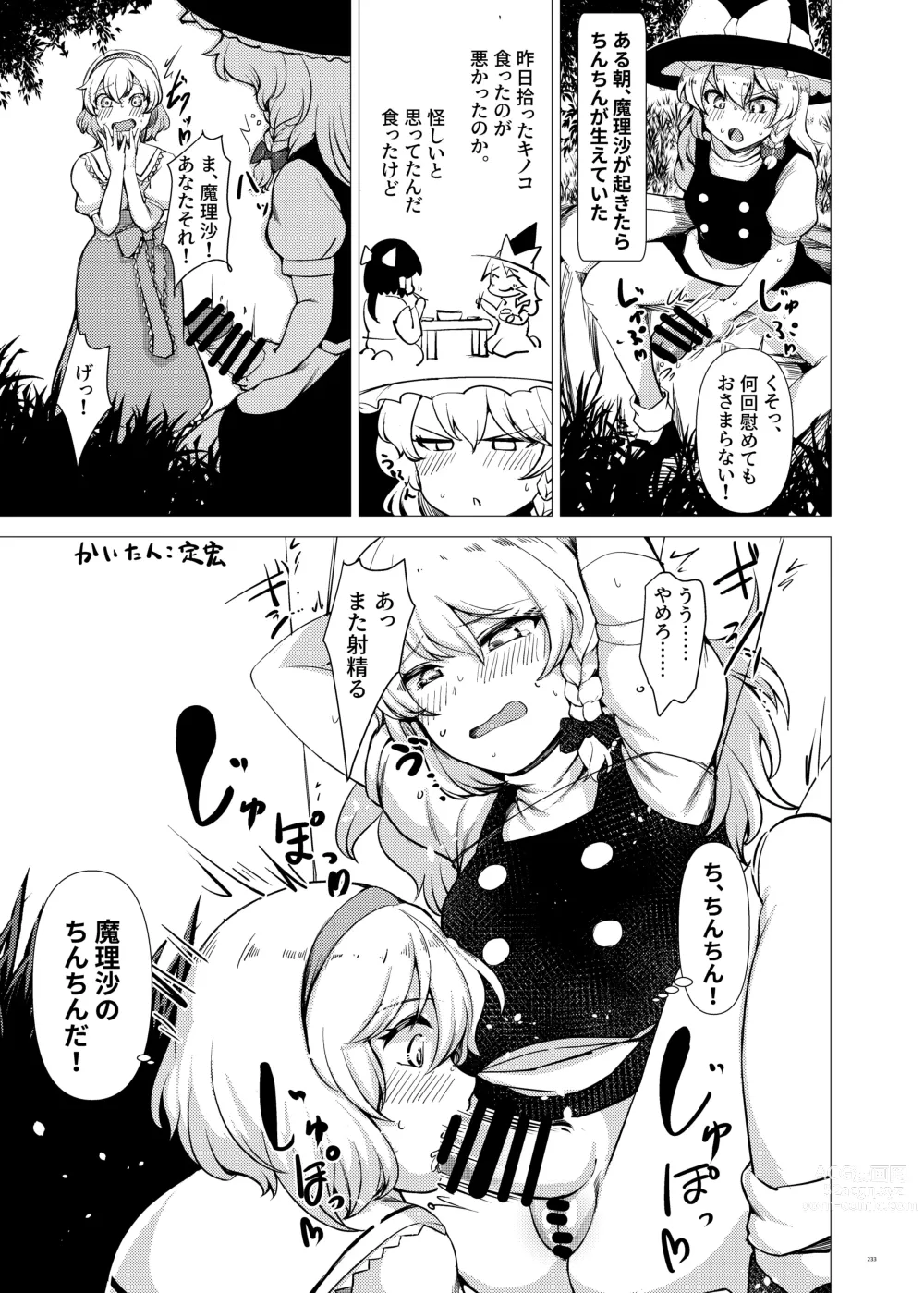 Page 233 of doujinshi Touhou Futanari Uke Goudou-shi