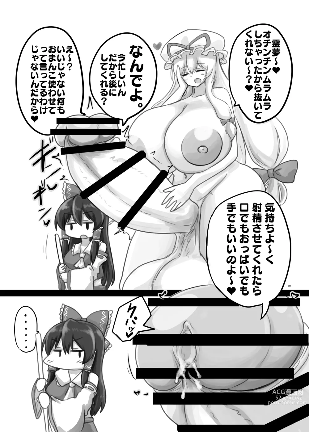 Page 259 of doujinshi Touhou Futanari Uke Goudou-shi