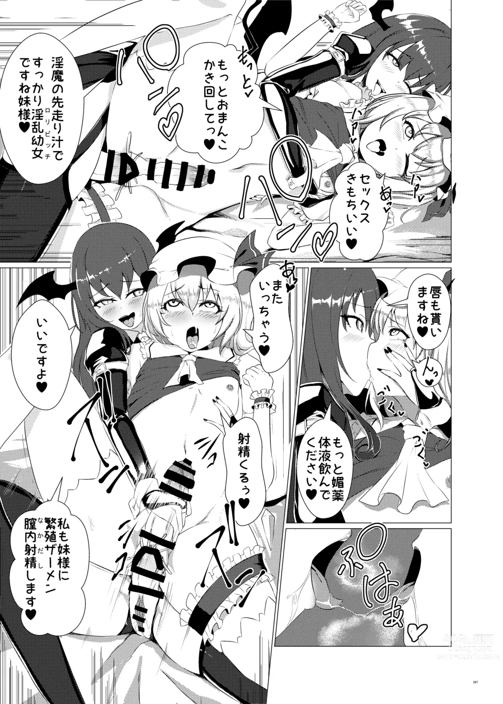 Page 287 of doujinshi Touhou Futanari Uke Goudou-shi