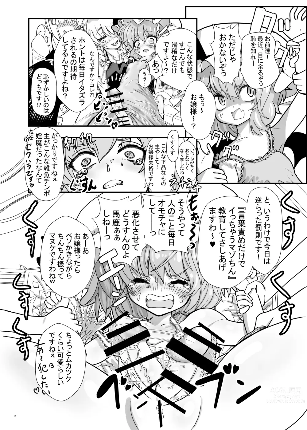 Page 30 of doujinshi Touhou Futanari Uke Goudou-shi