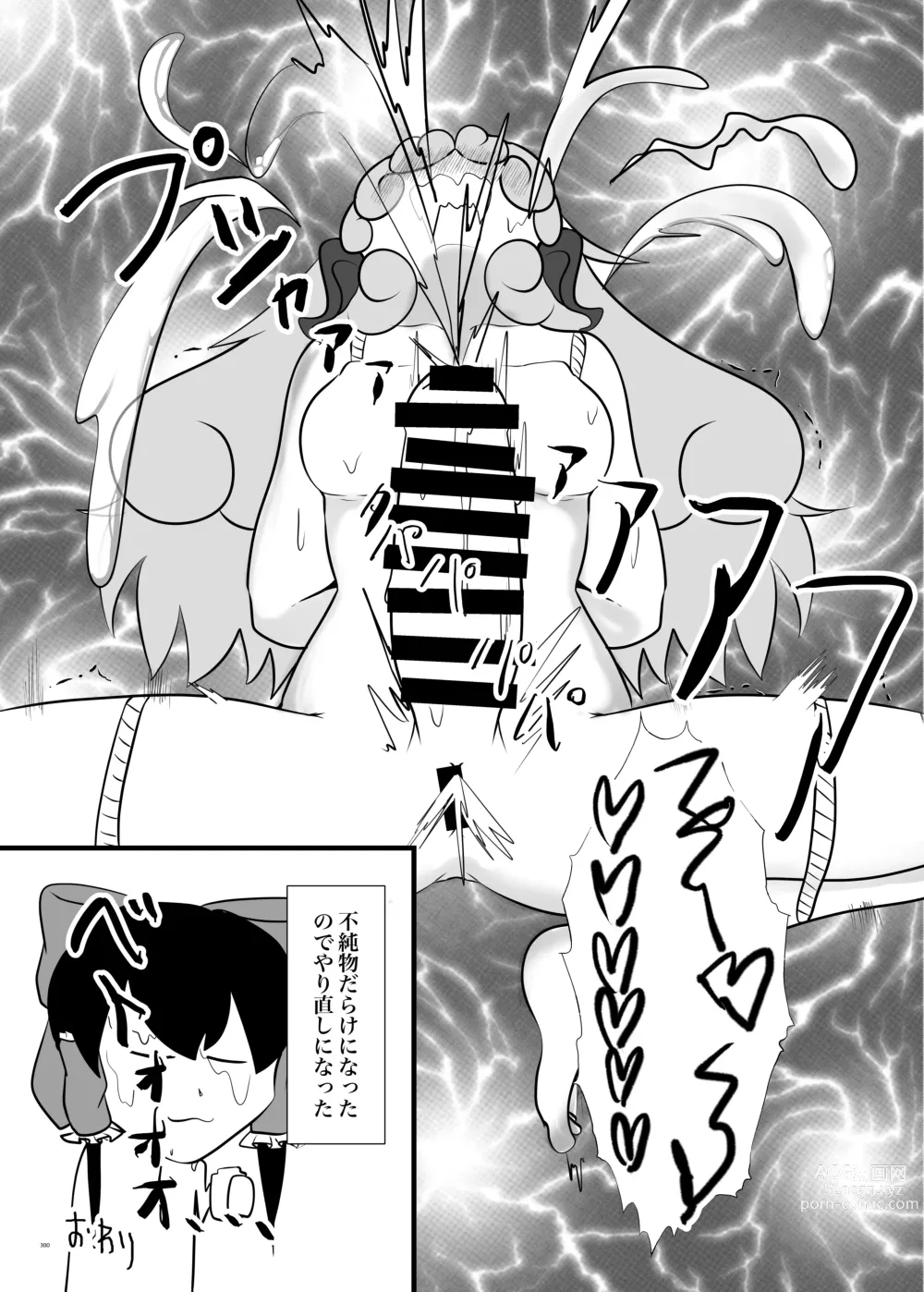 Page 300 of doujinshi Touhou Futanari Uke Goudou-shi