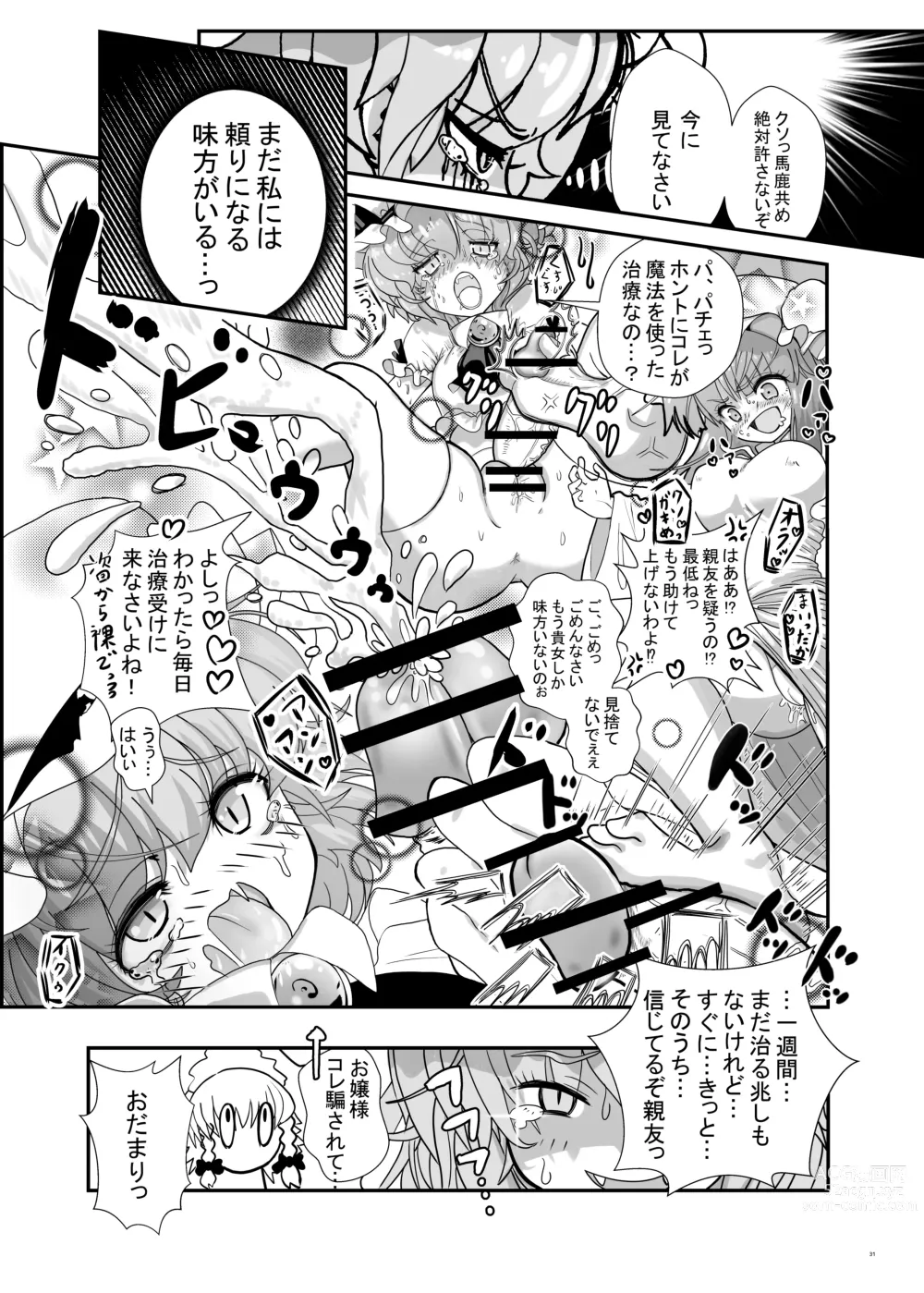 Page 31 of doujinshi Touhou Futanari Uke Goudou-shi