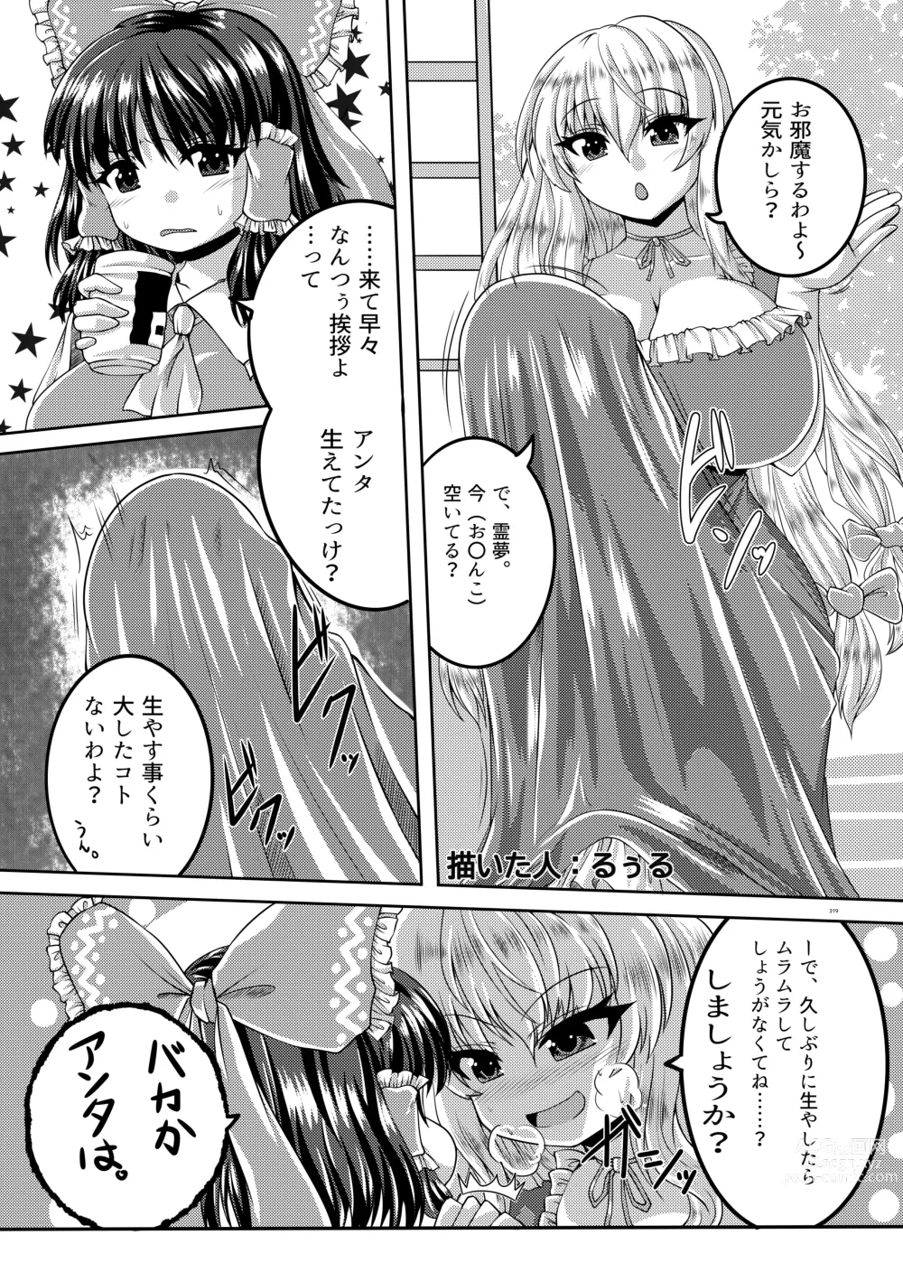 Page 319 of doujinshi Touhou Futanari Uke Goudou-shi