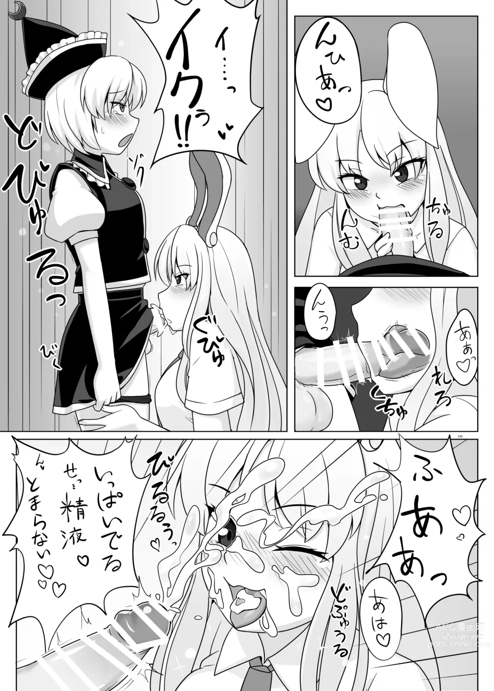 Page 335 of doujinshi Touhou Futanari Uke Goudou-shi