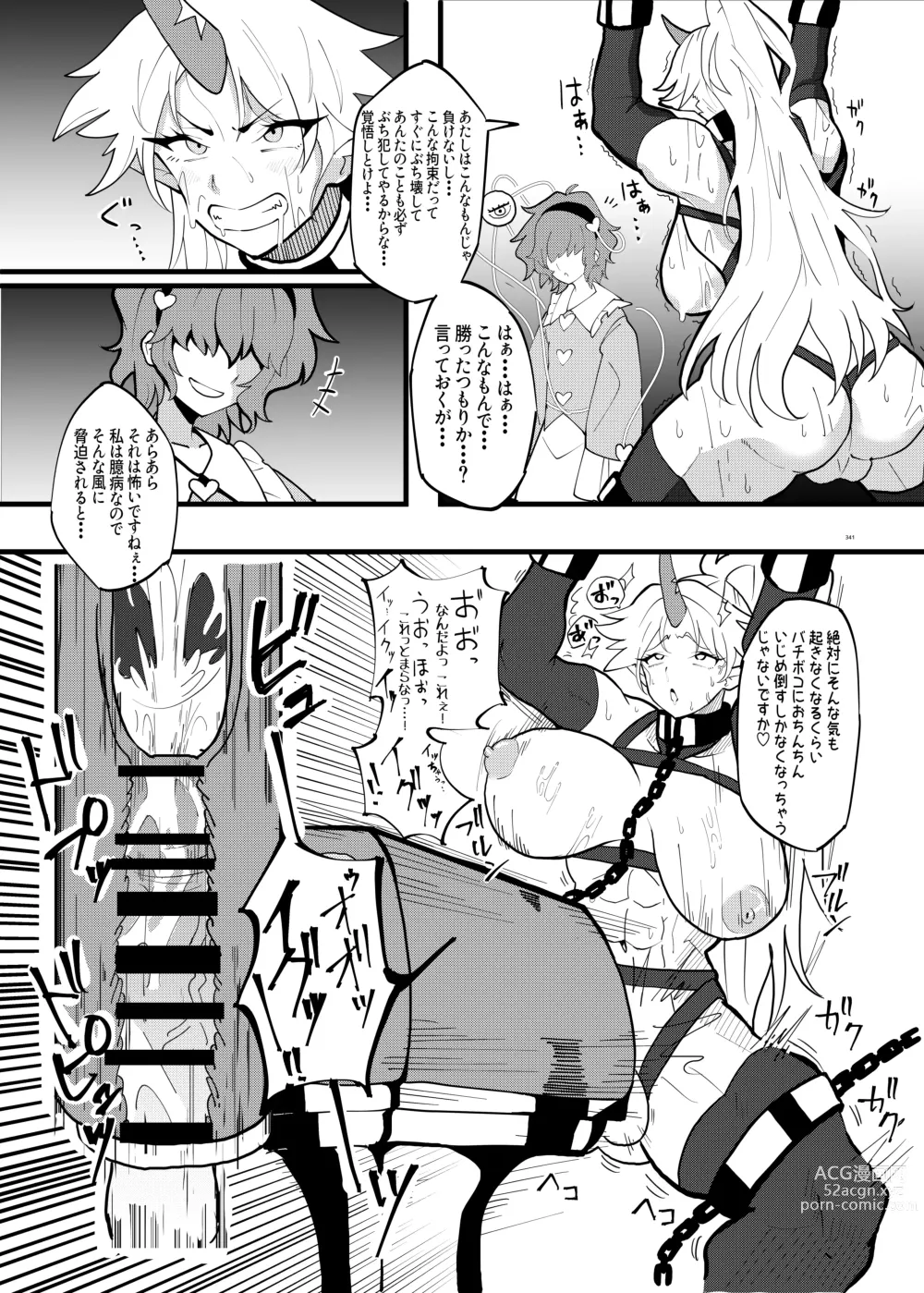 Page 341 of doujinshi Touhou Futanari Uke Goudou-shi