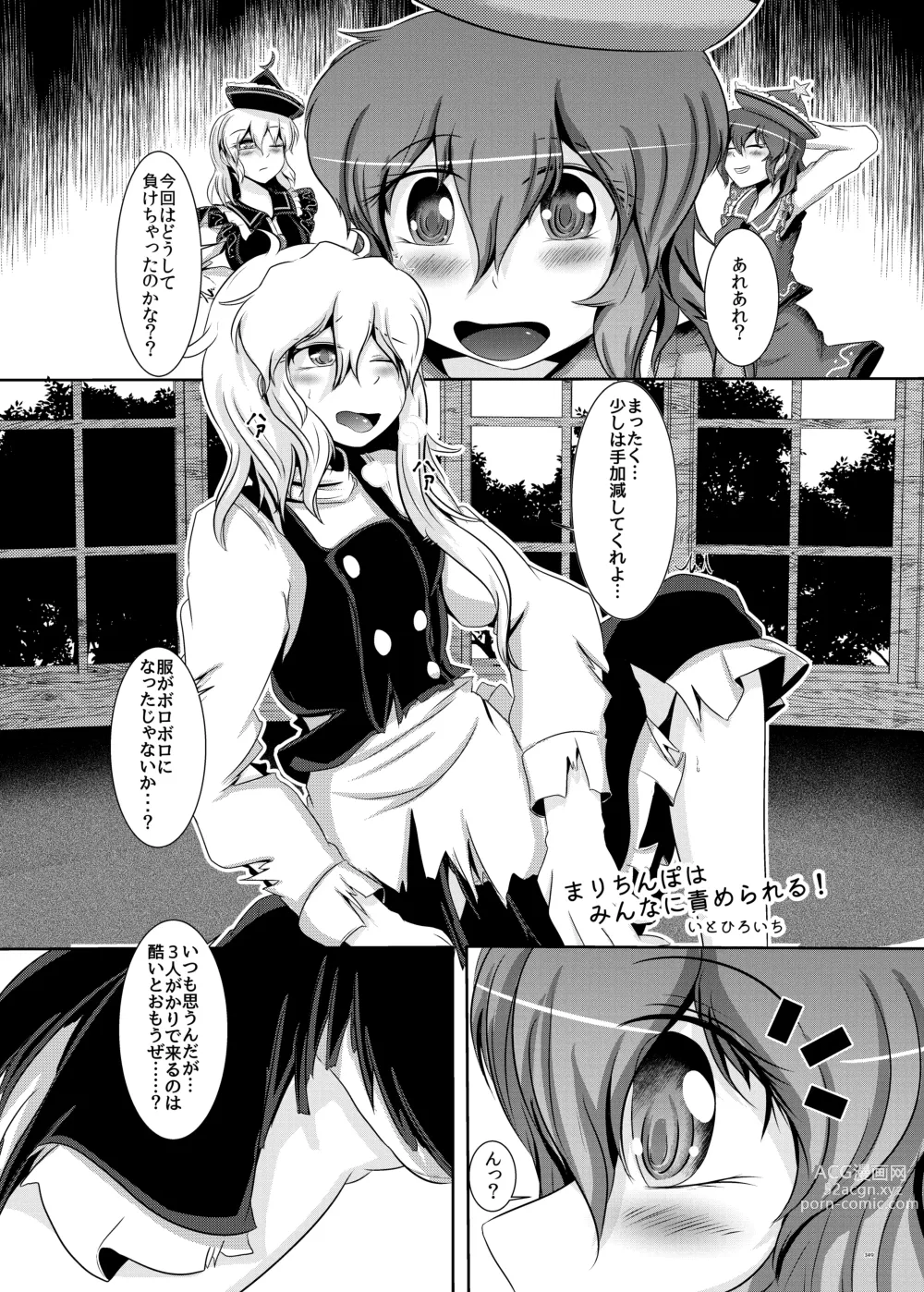 Page 349 of doujinshi Touhou Futanari Uke Goudou-shi