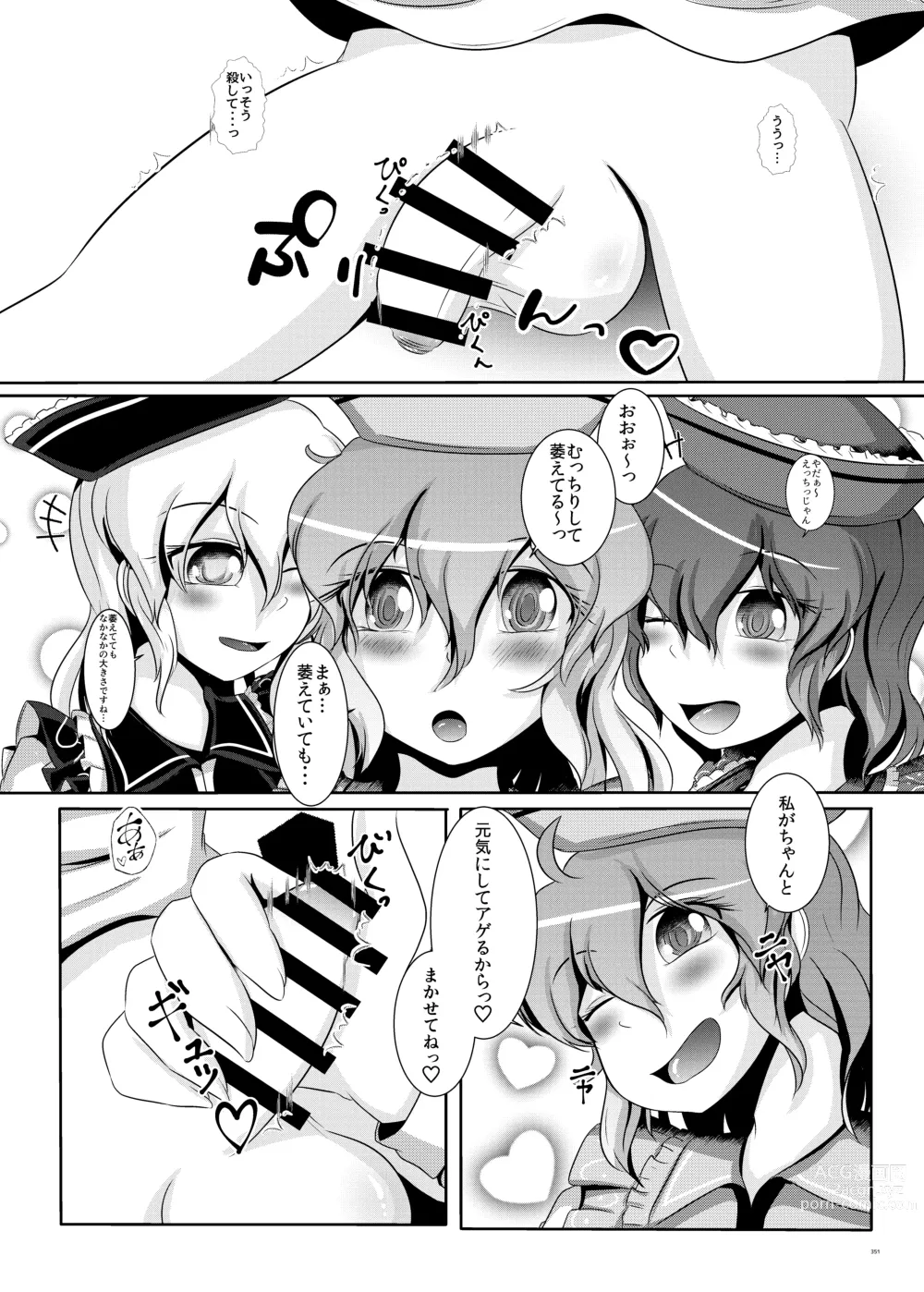 Page 351 of doujinshi Touhou Futanari Uke Goudou-shi