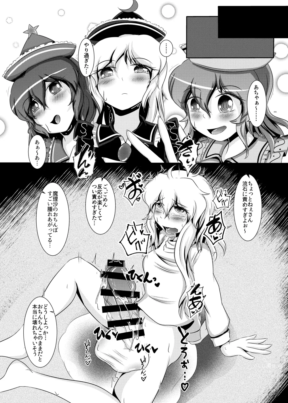 Page 355 of doujinshi Touhou Futanari Uke Goudou-shi