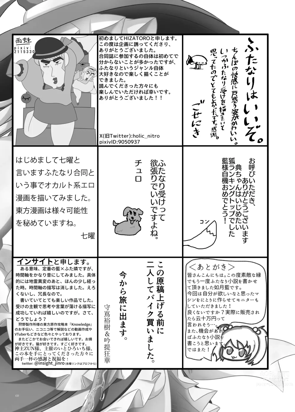 Page 365 of doujinshi Touhou Futanari Uke Goudou-shi