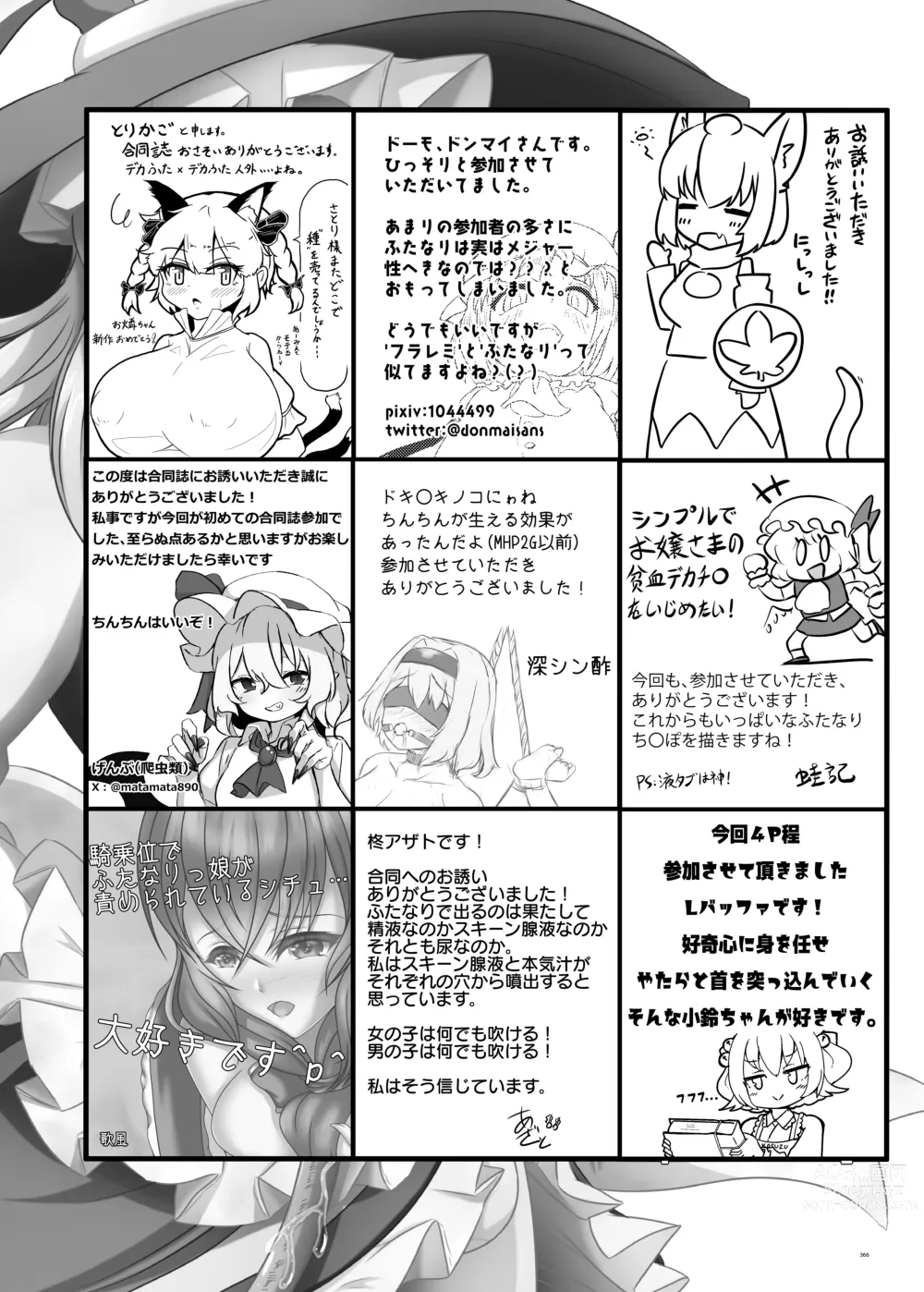 Page 366 of doujinshi Touhou Futanari Uke Goudou-shi