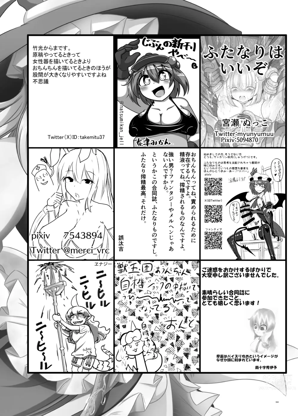 Page 368 of doujinshi Touhou Futanari Uke Goudou-shi