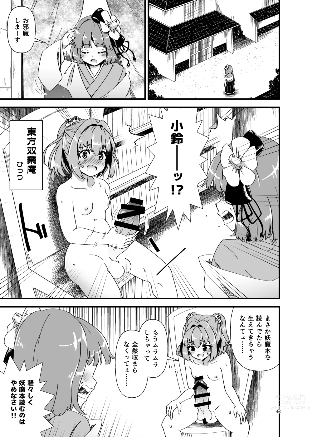 Page 43 of doujinshi Touhou Futanari Uke Goudou-shi