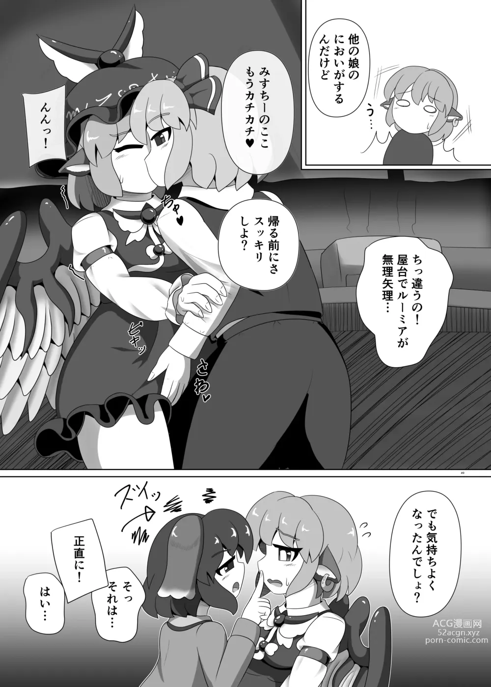 Page 49 of doujinshi Touhou Futanari Uke Goudou-shi