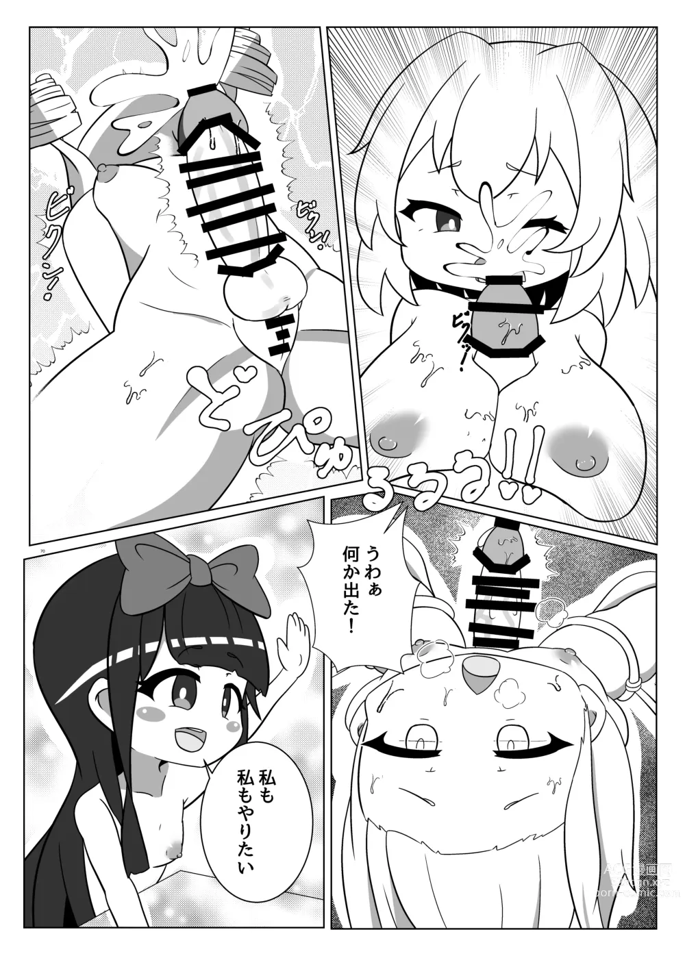 Page 70 of doujinshi Touhou Futanari Uke Goudou-shi