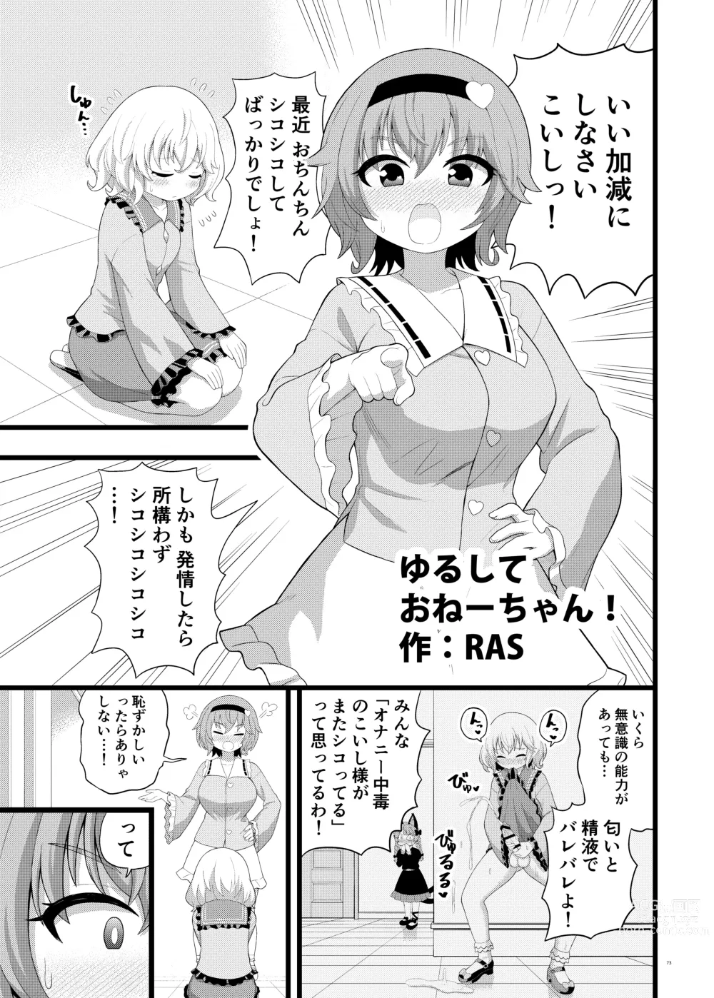 Page 73 of doujinshi Touhou Futanari Uke Goudou-shi