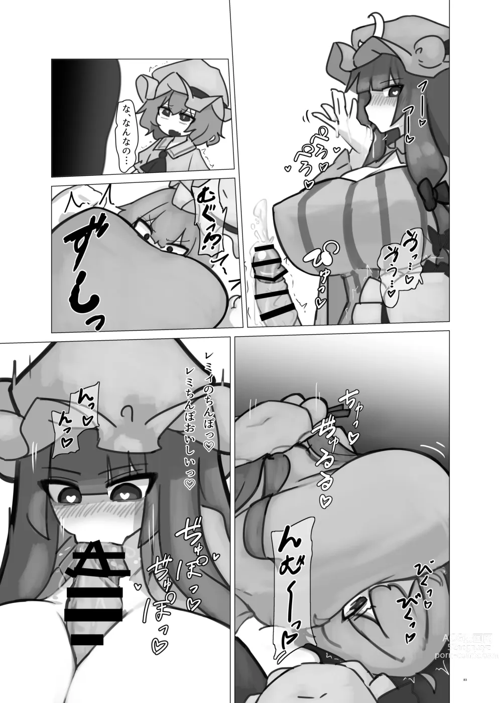 Page 83 of doujinshi Touhou Futanari Uke Goudou-shi