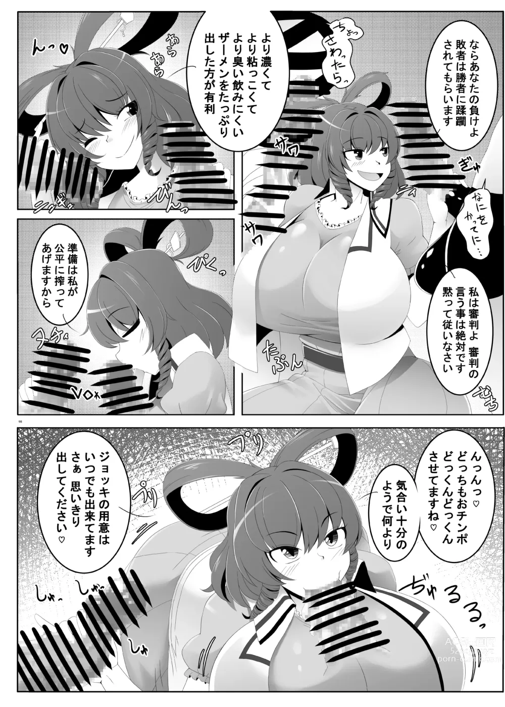 Page 98 of doujinshi Touhou Futanari Uke Goudou-shi