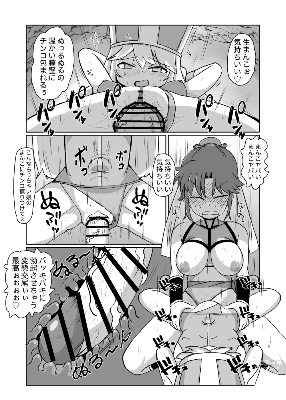 Page 19 of doujinshi Futanari ni sareta Onna Budouka