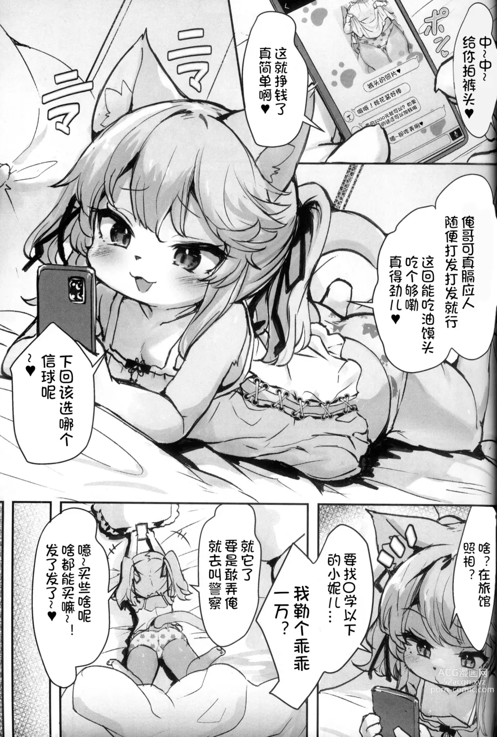 Page 3 of doujinshi 雌小鬼兽娘萝莉姬花酱才不会输给萝莉控大叔!!