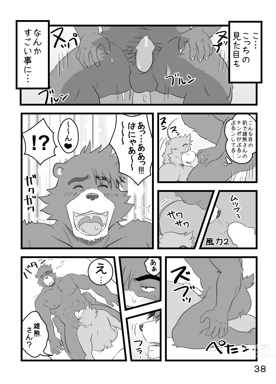 Page 41 of doujinshi Boku Wa Seigi Man