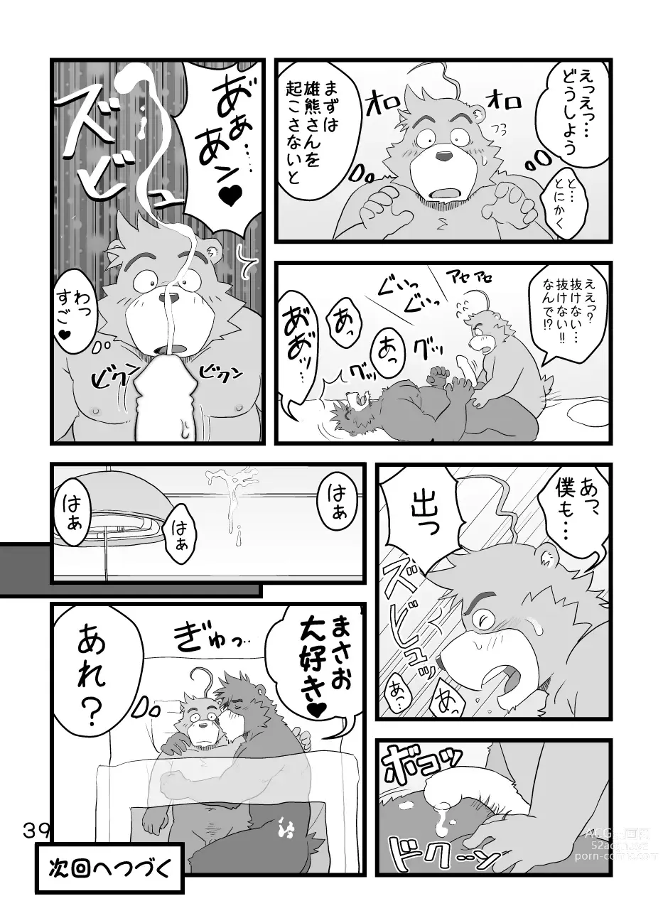 Page 42 of doujinshi Boku Wa Seigi Man