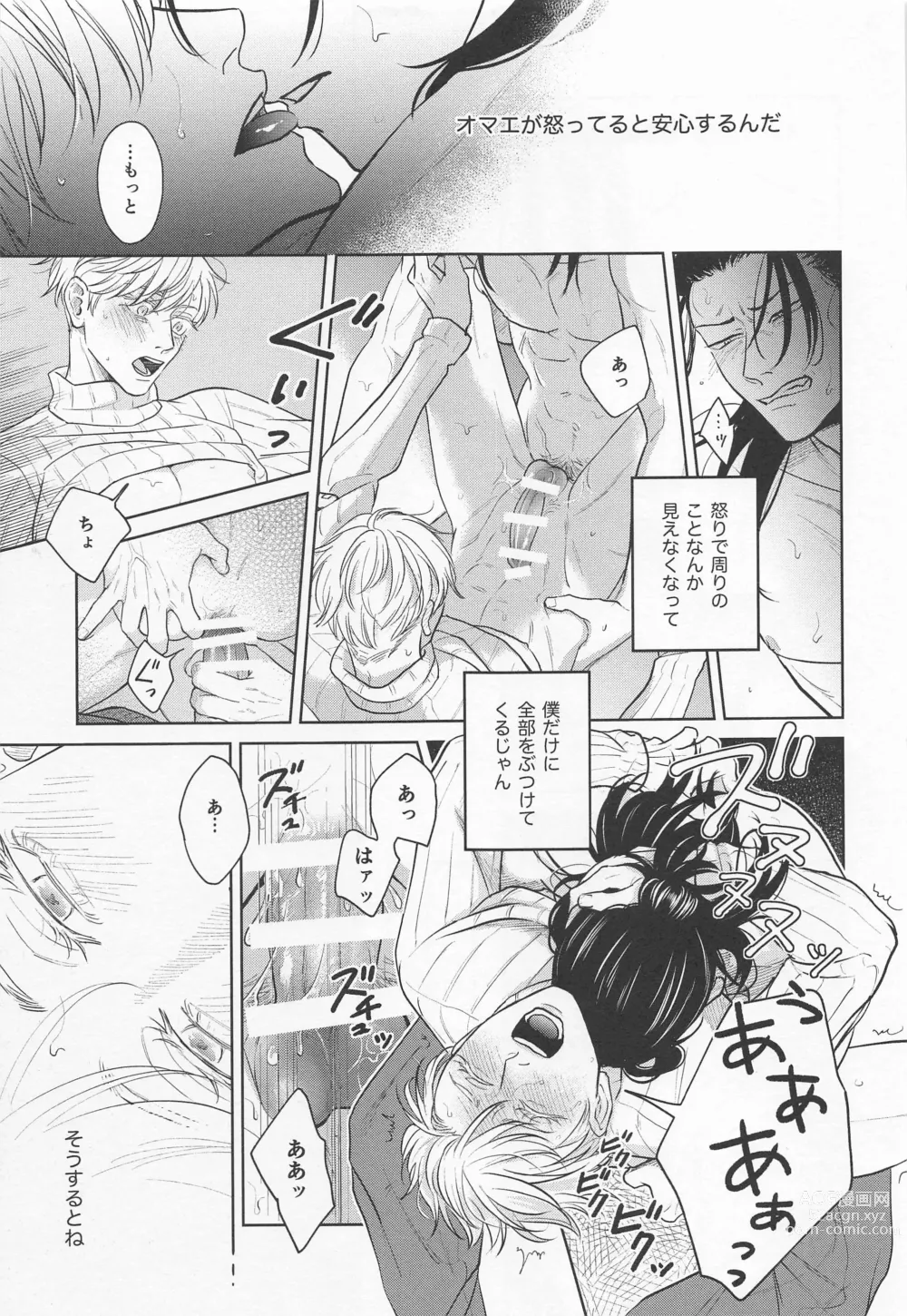 Page 24 of doujinshi TOP OF THE WORLD